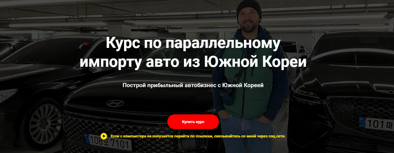 [Игорь Малкин] Курс по параллельному импорту авто _0.png